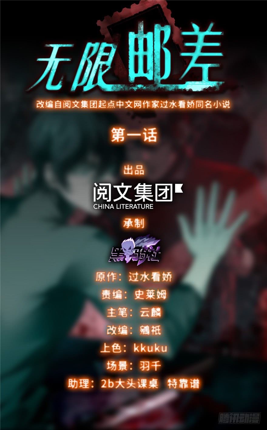 Infinity Mailman Chapter 01 Gambar 2